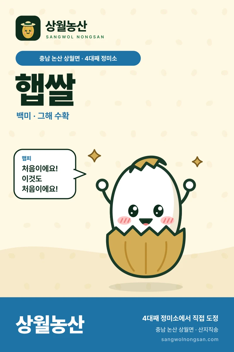 햅쌀 포장 디자인