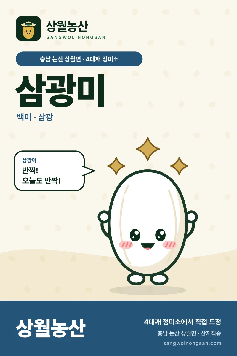 삼광미 포장 디자인